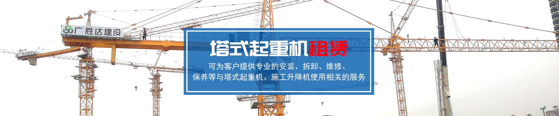 珠海施工升降機租賃_珠海市信聯(lián)建筑機械設備有限公司